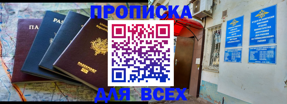 прописка регистрация в Ульяновске